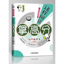 阿豆拜师·这样阅读拿高分:初中现代文(第2版)