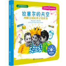 拉塞尔的天空：理解自闭症孩子的世界