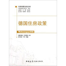 德国住房政策