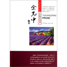名家精品阅读：余光中散文