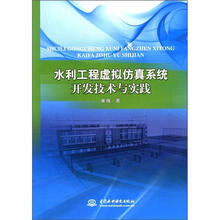 水利工程虚拟仿真系统开发技术与实践