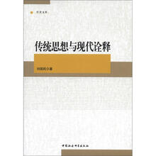中青文库：传统思想与现代诠释