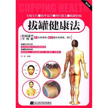拔罐健康法（附光盘1张）