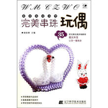 新串珠时尚吧：完美串珠玩偶