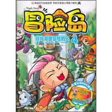 冒险岛：献给渴望冒险的人4（附卡）