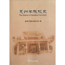 惠州学院校史