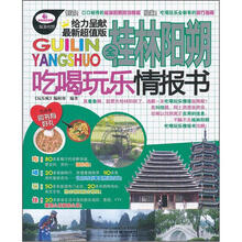 全桂林阳朔吃喝玩乐情报书