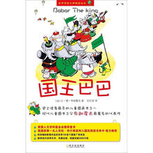 世界顶级大师精选绘本.大象巴巴:国王巴巴