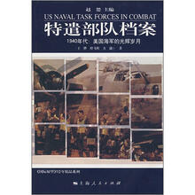 特遣部队档案：1940年代美国海军的光辉岁月