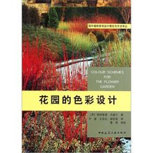花园的色彩设计