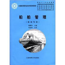 船舶管理（船舶驾驶）