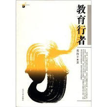 教育行者