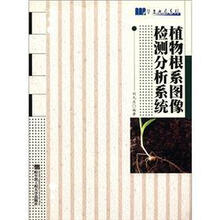 植物根系图像检测分析系统/学者书屋系列