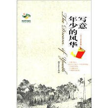 写意年少的风华（2011年中学卷）/阅读伴我成长