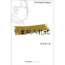 出版人札记