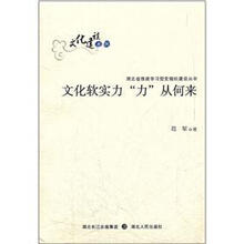 文化软实力“力”从何来
