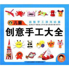 儿童创意手工大全