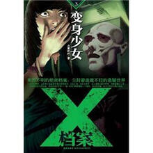 X档案:变身少女