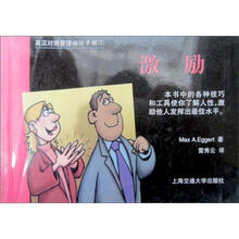 激励