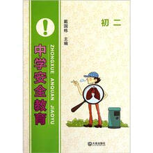 中学安全教育（初2）
