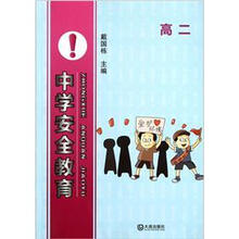中学安全教育（高2）