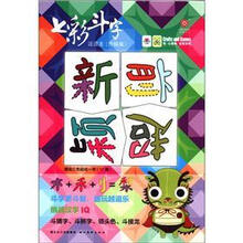 七彩斗字:逗逗龙(升级版)