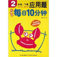 2年级.下册-小学生每日10分钟应用题