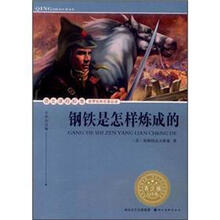 语文课程标准推荐经典名著必读:钢铁是怎样炼成的(青少版)