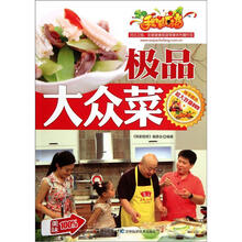 极品大众菜(赠光盘)