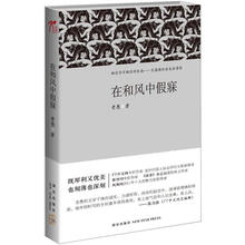 在和风中假寐