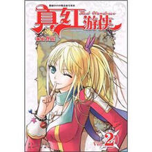 真红游侠2