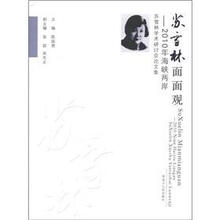 苏雪林面面观