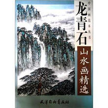 龙青石山水画精选