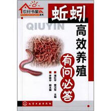 农村书屋系列:蚯蚓高效养殖有问必答