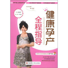 孕产育儿全程指导系列:健康孕产全程指导