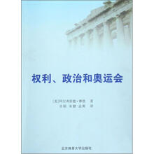 权力政治和奥运会