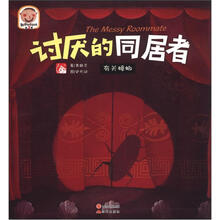 趣读科学绘本（第3辑）·讨厌的同居者：有关蟑螂