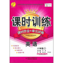 课时训练：8年级英语（上）（外研社新标准）（大16）（2012年）