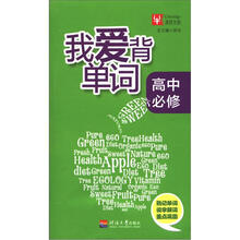 我爱背单词（高中必修）