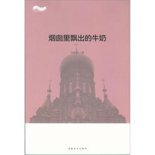 烟囱里飘出的牛奶