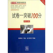 试卷一突破100分（2012第5版）