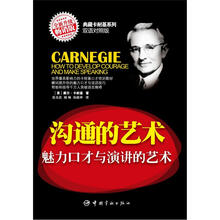 沟通的艺术：魅力口才与演讲的艺术