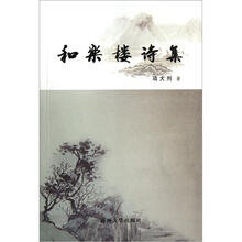 和乐楼诗集