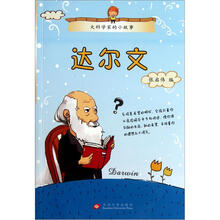 大科学家的小故事：达尔文