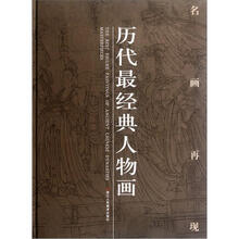 名画再现:历代最经典人物画