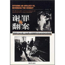 谢罪与翻案：德国和日本对第二次世界大战侵略罪行反省的差异及其根源