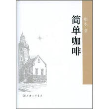 简单咖啡