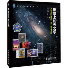 到宇宙去旅行:邮票上的天文学