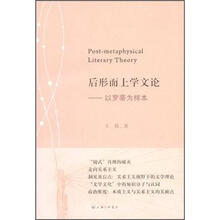 后形而上学文论：以罗蒂为样本