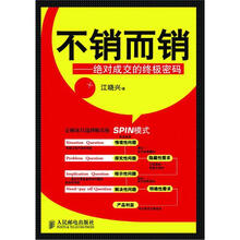 不销而销：绝对成交的终极密码